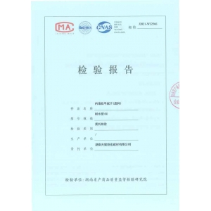 美源膩子檢測報告（內墻耐水 底料）