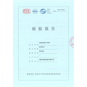 美源膩子檢測報告（內墻耐水 面料）