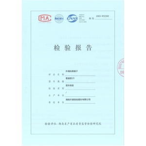 美源膩子檢測報告（外墻抗裂型）