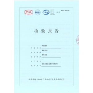 美源膩子檢測報告（外墻普通型）