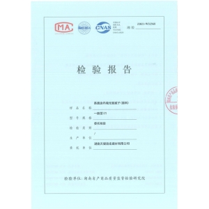 美源膩子檢測報告（易惠涂面料）